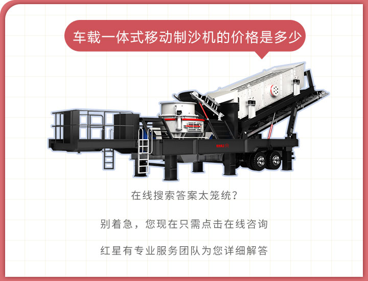 如何獲取移動制沙機(jī)價(jià)格