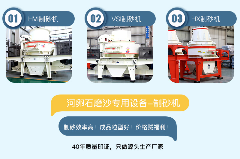 專用制沙設(shè)備耐磨性強(qiáng)，成品粒型好